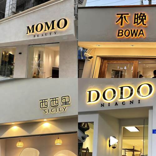 发光字门头招牌定做户外广告服装亚克力广告字不锈钢背光字定制