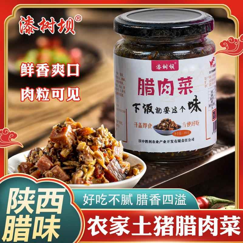 漆树坝腊肉菜竹笋香菇土家猪肉正宗陕南下饭菜开盖即食