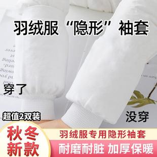 套隐形秋冬季 女士工作袖 防脏防污手袖 加大办公护袖 套 男款 羽绒服袖