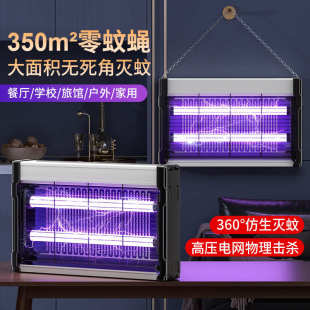 美斯特家用灭蚊灯商用灭蝇灯诱蝇灯餐厅自动驱蚊灯室内诱蚊驱蚊器