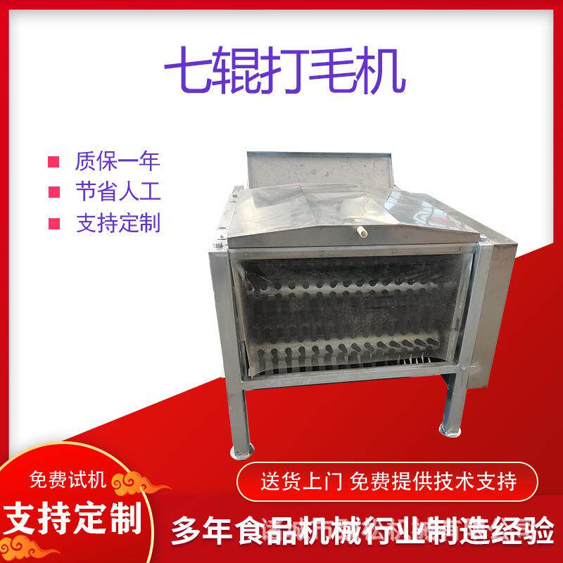 七辊鸡鸭打毛机白条鸡加工屠宰设备麻鸡脱毛机蛋鸭肉鹅拔毛机