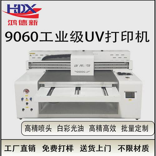 鸿德新定制9060uv平板打印机吧唧布料木板浮雕水晶标亚克力印刷机