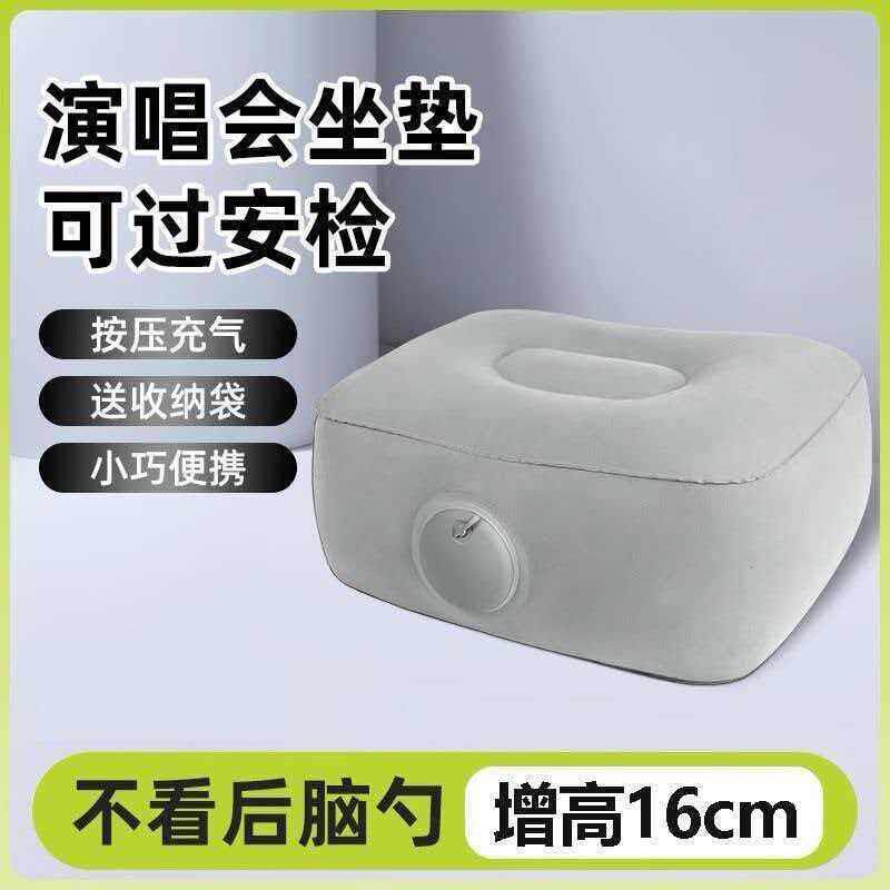 音乐节便携充气坐垫演唱会旅行式内场增高剧场户外屁垫折叠小凳子