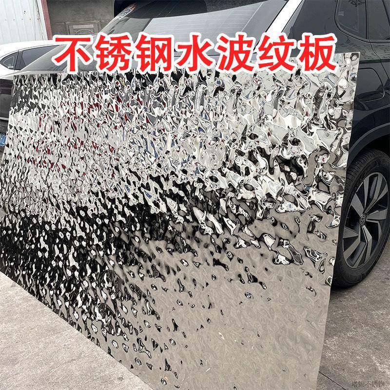 水波纹不锈钢板304银色镜面大中小彩色水波纹吊顶墙面不锈钢板