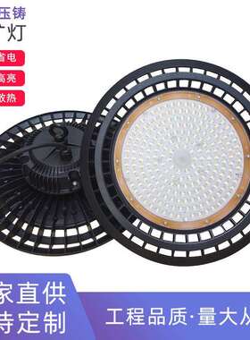 工程款UFO工矿灯LED飞碟灯压铸超亮防尘防水厂房灯工厂车间灯