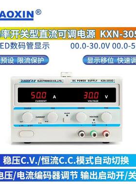 兆信KXN-3050D大功率直流稳压可调开关电源0-30V/0-50A数显