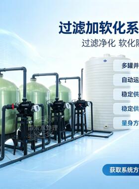 源头厂家软化水设备玻璃钢体软水器工业水处理设备工程报价