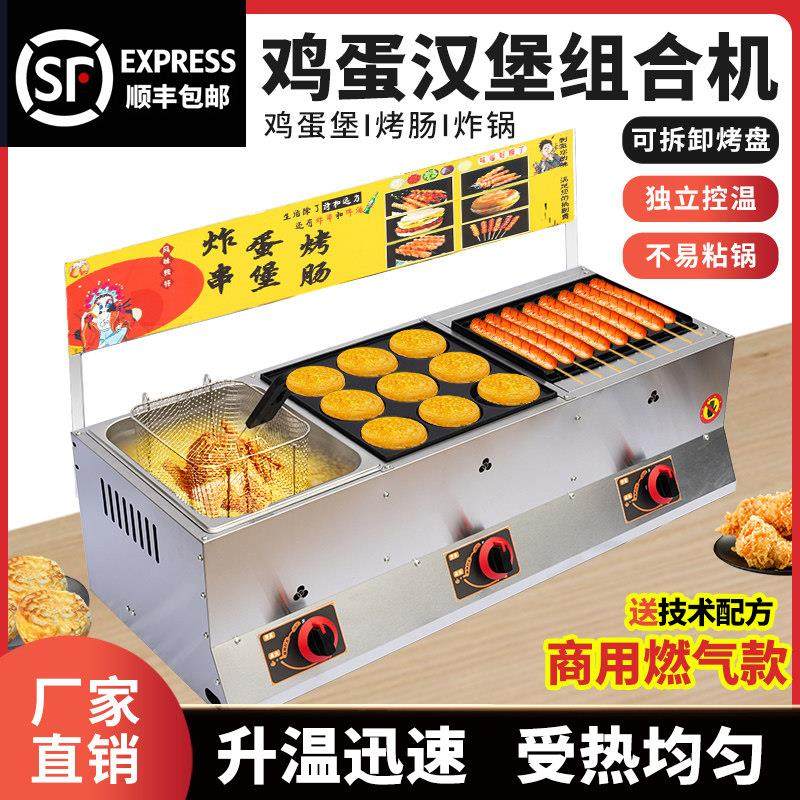 摆摊商用燃气鸡蛋汉堡机烤香肠鸡蛋汉堡炸锅一体组合机摆摊机可定
