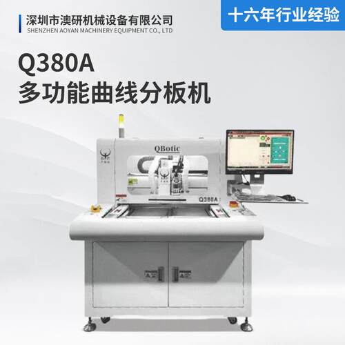 Q380A多功能曲线分板机高精度自动化设备台面切割线路板电路板