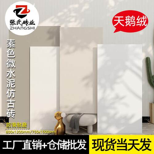 广东佛山通体白胚柔光砖750x1500天鹅绒客厅地砖600x1200厨卫墙砖
