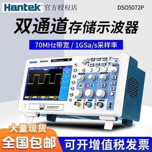 1G采样 5202P双通道数字存储示波器台式 汉泰HantekDSO5072P 5102P