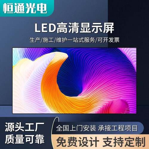 led显示屏室内外全彩高清电子屏广告屏会议室屏舞台直播屏柔性屏