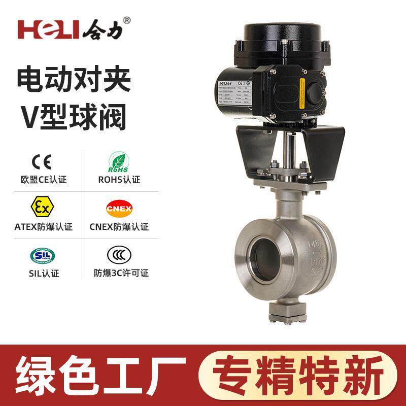 HEQ系列电动对夹V型球阀防泄漏高压精密管道耐用性强静音耐腐蚀
