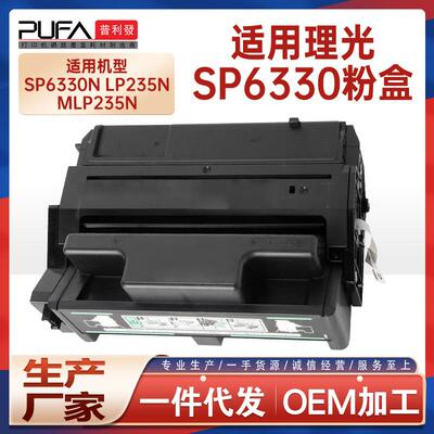 适用406649理光SP6330N硒鼓406628墨粉匣LP235N墨盒MLP235N碳粉匣
