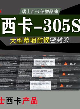 西卡WS305S SG20S硅酮耐候密封胶幕墙铝板阳光房防水玻璃结构胶