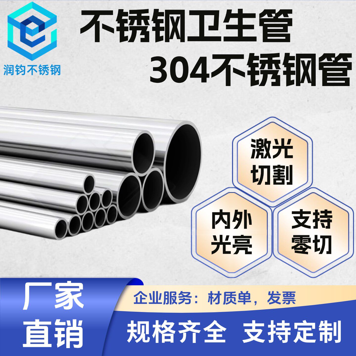 304不锈钢管不锈钢卫生管316空心圆管光亮管国标钢管激光加工零切图片