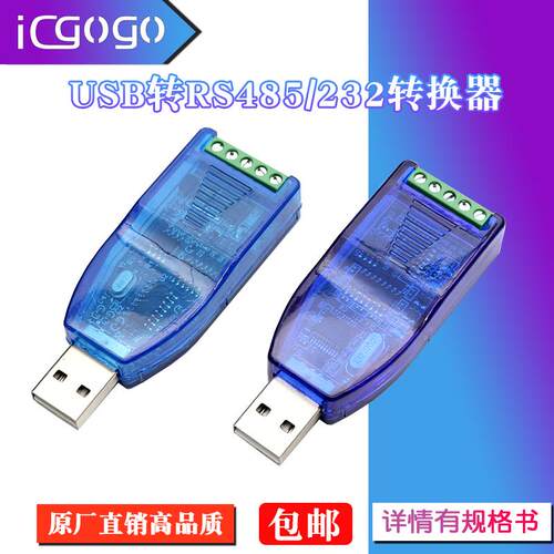 工业级usb转rs485 RS232通讯模块双向半双工串口线转换器 TVS防护