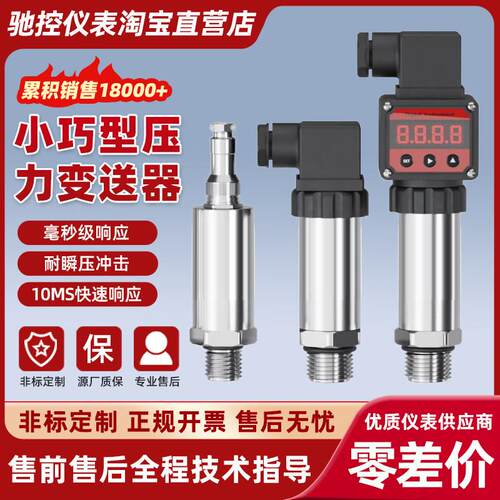 小巧型压力变送器感测器高精度带数显水压气压液压扩散硅耐高温型