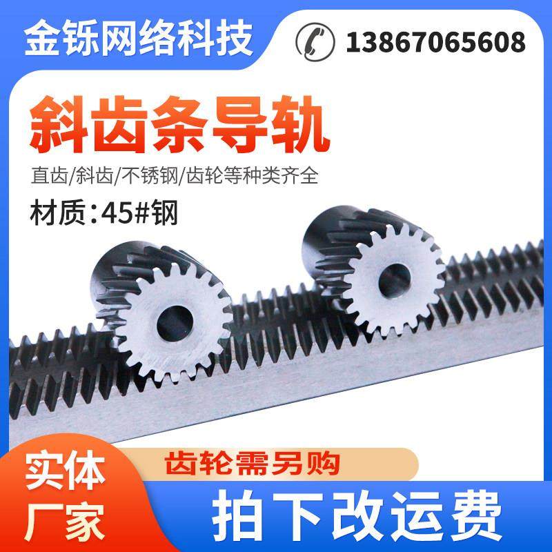 斜齿条1.5模2模3模4模5模6模传动齿轮齿条导轨非标来图定制精密,五金/工具,齿轮,淘宝优惠券,粉丝福利购,淘宝优惠卷