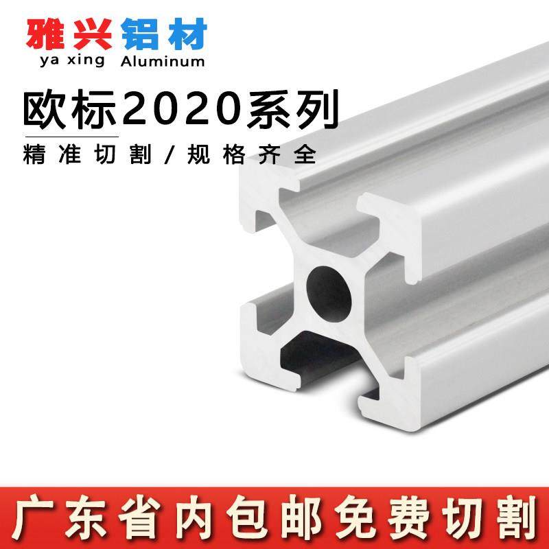 欧标2020工业铝型材框架20x20流水线工作台铝合金型材,金属材料及制品,铝材/铝型材/铝合金,淘宝优惠券,粉丝福利购,淘宝优惠卷