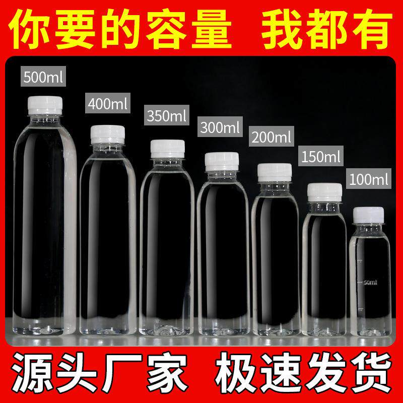 250ml塑料瓶带盖透明150ml350毫升克半斤装蜂蜜塑料瓶1斤酒瓶空瓶