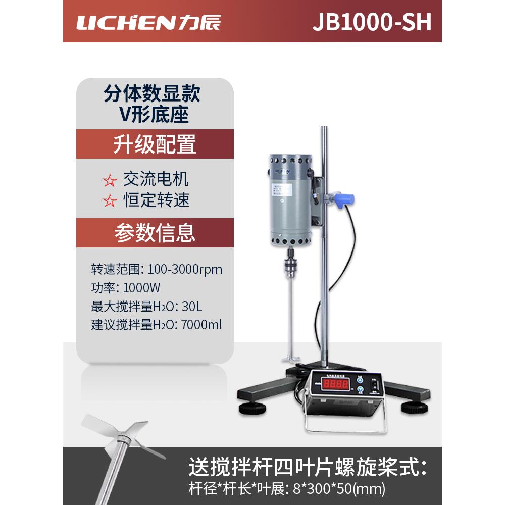 正品力电动搅辰拌器实验室数显恒密立式无极调速速搅拌机精小型工