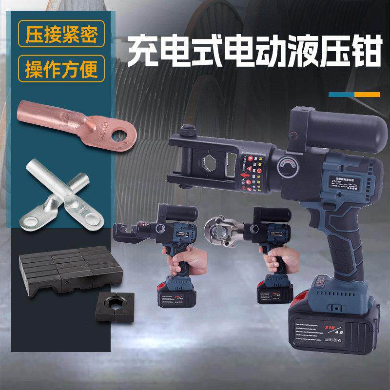 充电式液压钳电动压线钳冷压端子铝铜鼻子高压电工电力工具液压钳