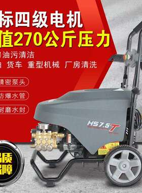海豚致力HS4.0tHS7.5T超高压250公斤压力洗车机洗大车工地清洁