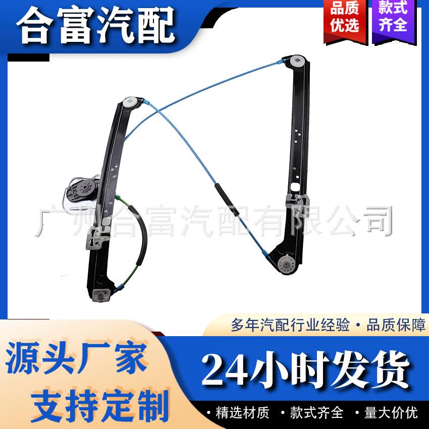 汽车前左左右电动窗户升降器调节器 51338254911 51338254912