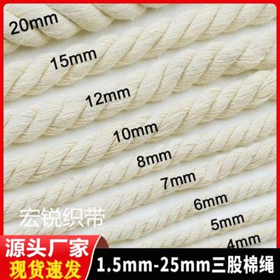 三股唾液取样棉绳5-25mm本白束口粗绳子窗帘绳棉绳子编织绳棉线绳