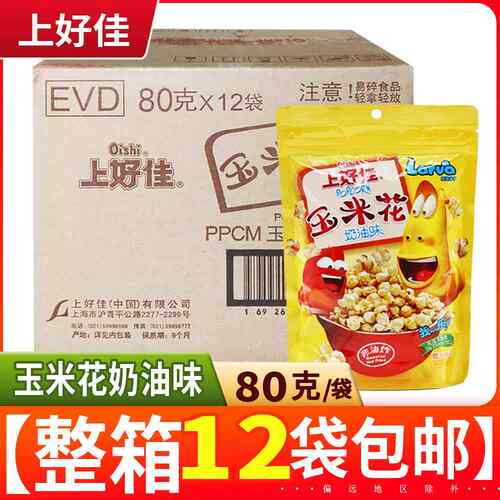 Oishi上好佳奶油味玉米花80g*12袋整箱追剧爆米花休闲膨化零食品