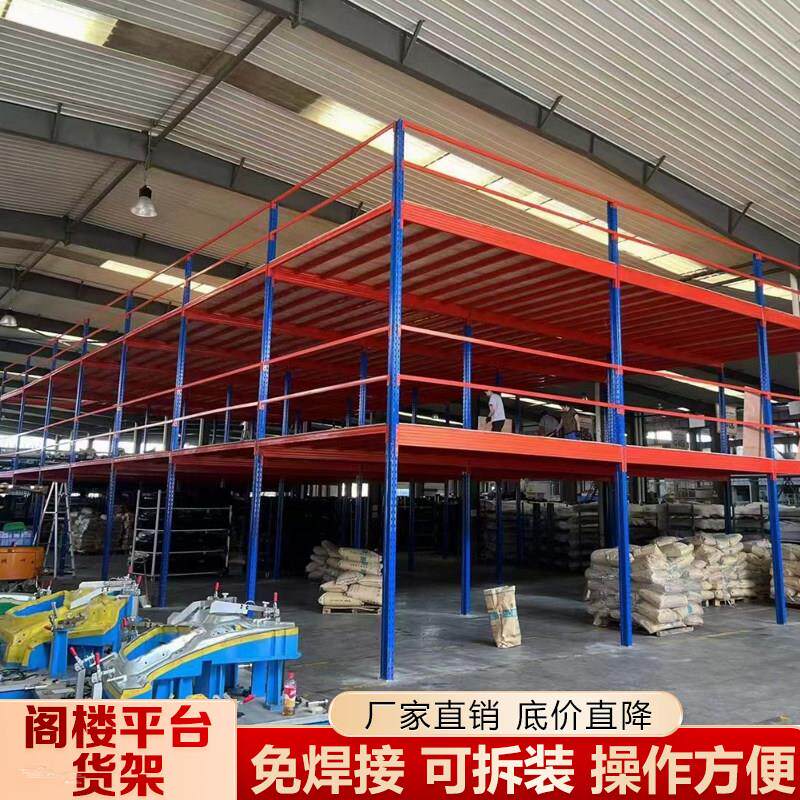 定制阁楼平台货架厂房钢结构搭建隔层二层货架可拆卸仓库仓储重型