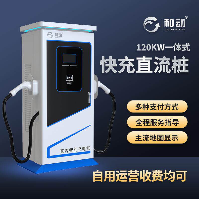 60KW120KW160KW180KW新能源电动汽车充电桩快充户外社区商场商用