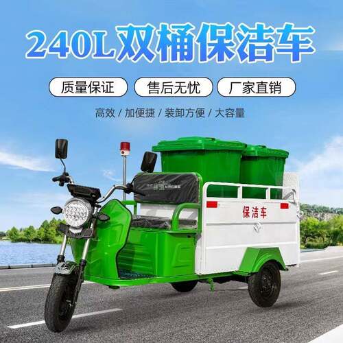 电动保洁车电动环卫车三轮车物业垃圾桶运输清洁转运单双桶