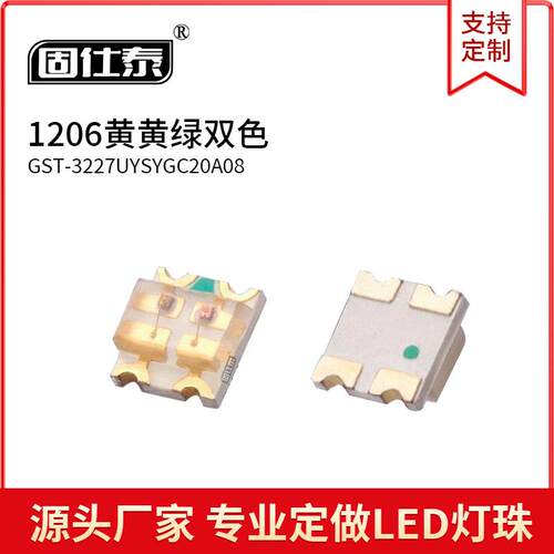1206黄黄绿双色1209 LED3227双色 SMD灯珠贴片发光二极管0.06W