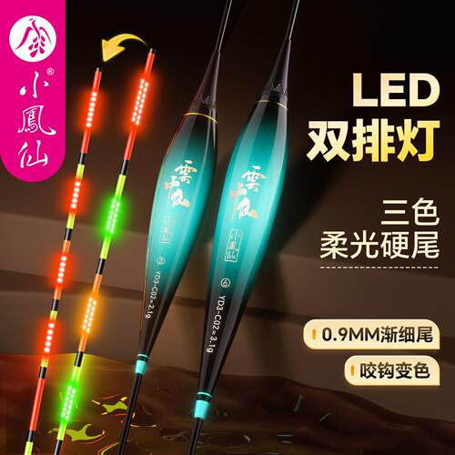 小凤仙双面OLED灯珠夜光漂316鲫鱼漂高灵敏细硬尾日夜两用电子漂