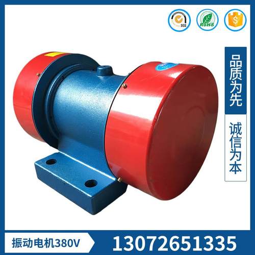 380V异步振动电机高频震动脱水筛直线筛沙机震动马达料仓壁振动器