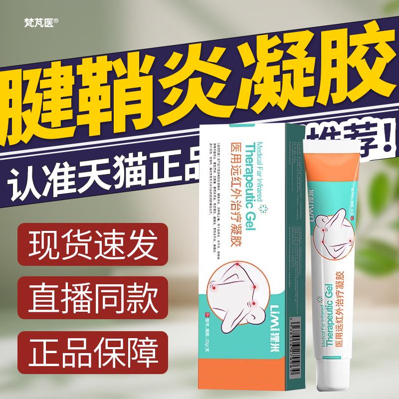 狸米医用远红外腱鞘炎凝胶膏贴网球肘足跟痛官方旗舰店药华维德旗