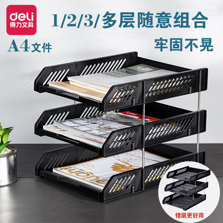 得力商务办公文件盘 镂空文件座三层文件框横式文件架整理资料收