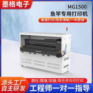 渔竿高速长杆打印机钓鱼竿钓竿海竿数码 印刷设备钓竿3D彩印机