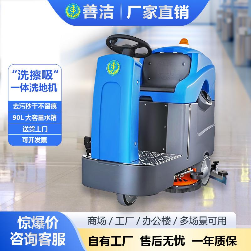 南宁工厂车间座驾驶式擦地车善洁S70D全自动洗地机酒店食堂学校