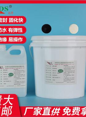 达思大量供应DS-4800A/B电子邦定Led防水灌封黑胶