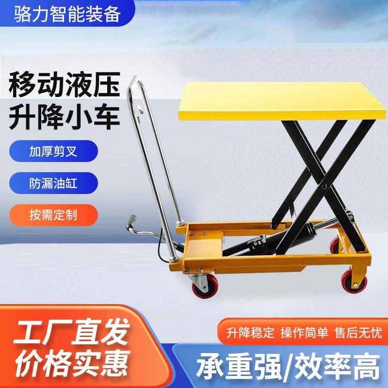 小车小叉剪搬运五金简易平台移动式升降推车升降手动液压升降机
