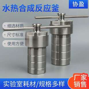 水热合成反应釜KH-25ML 50ML 100ML 150ML 200ML 250ML消解罐