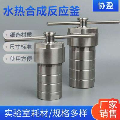 水热合成反应釜KH-25ML50ML100ML150ML200ML250ML消解罐