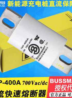 EATON伊顿BUSSMANN快速熔断器FWP-400A博斯曼熔断丝400C700V直流