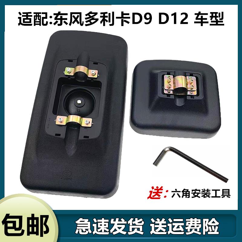 适配东风多利卡D9 D12倒车镜反光镜T5创普702后视镜门镜圆镜配件