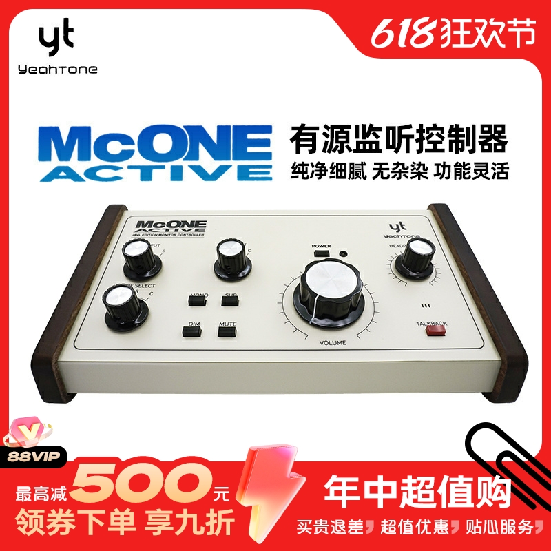 YeahTone McOne Active NOS 录音棚模拟有源音频监听控制器带对讲