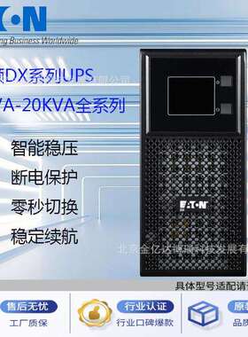 伊顿UPS电源 DX10KCN 实验室设备10KVA/9KW仪器仪表应急备用