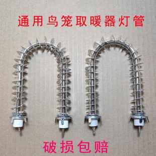烤火炉灯管鸟笼取暖器发热管U型管配件电热管小太阳梨形管 碳晶盘